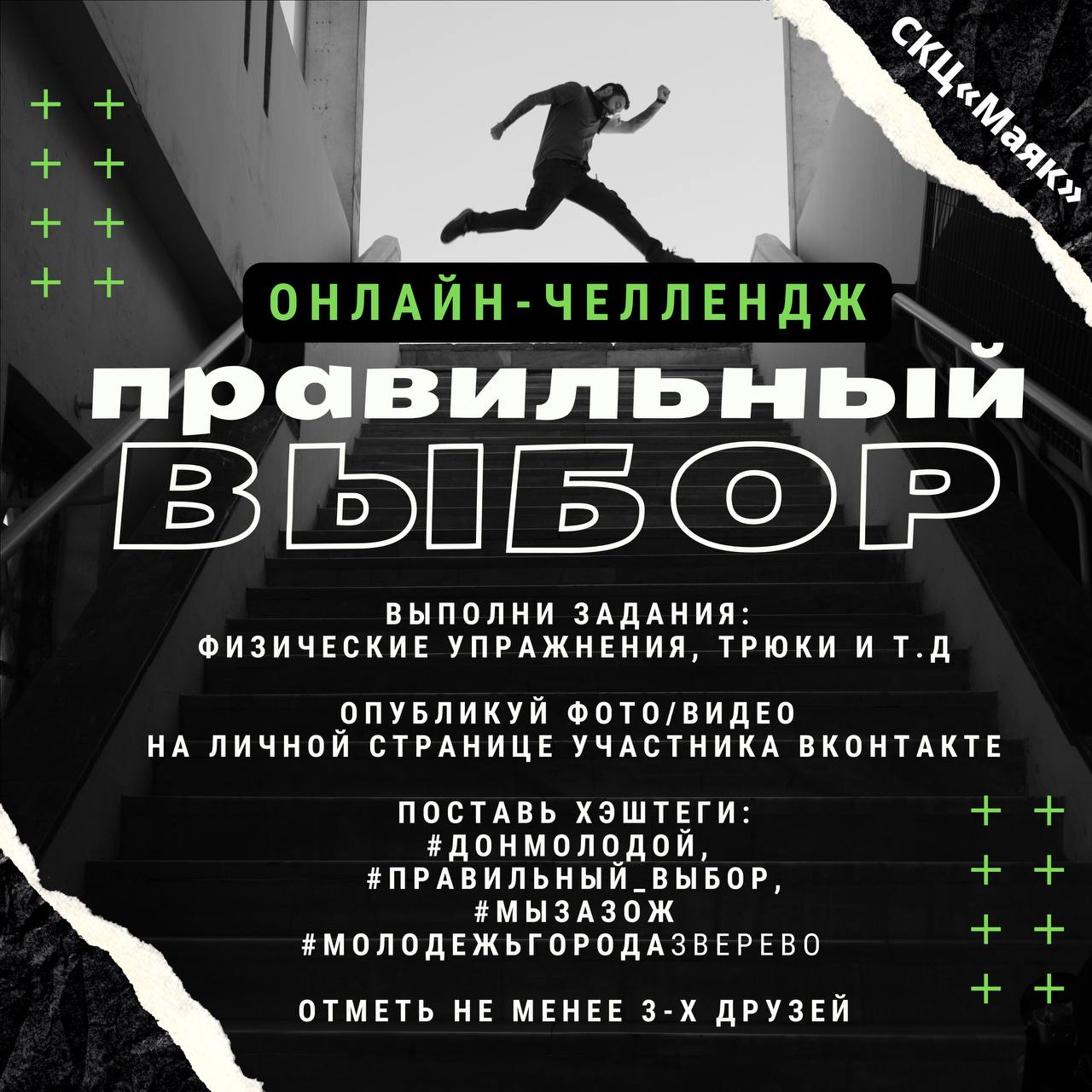 В Зверево онлайн-челлендж «Правильный выбор» - Наша газета