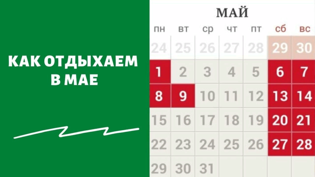 Сколько дней россия отдыхает на майские праздники. Майские праздники календарь. Майские выходные в этом году. Дни отдыха в майские праздники 2023. Праздничные майские дни в этом году.